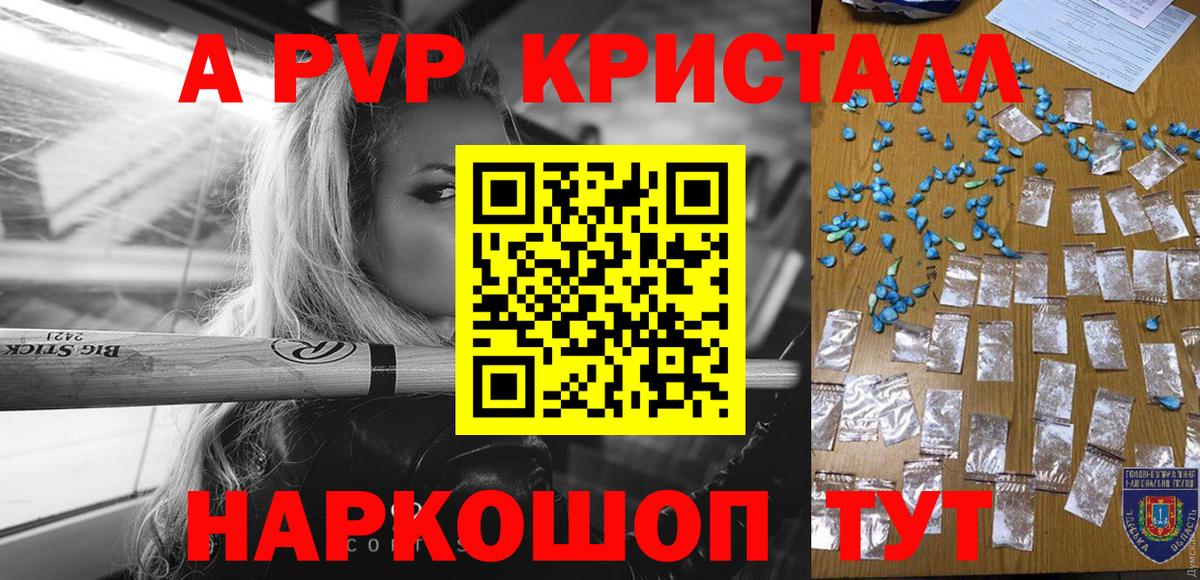 Alpha-PVP мука Чайковский