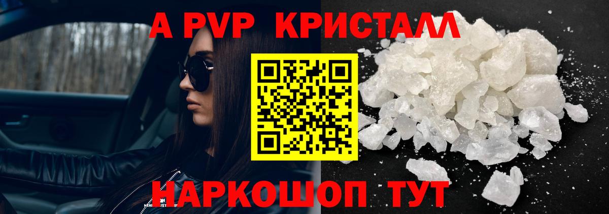 А ПВП крисы CK  купить закладку  Вход с VPN  Чайковский  A PVP СК  Alpha-PVP 