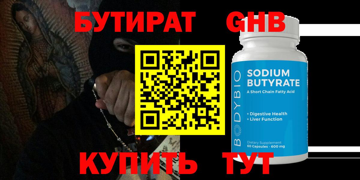 Бутират BDO 33%  Вход с VPN  Бутират  Чайковский 