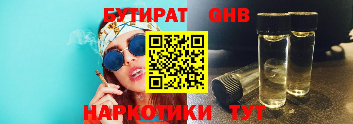 Бутират 99% Чайковский