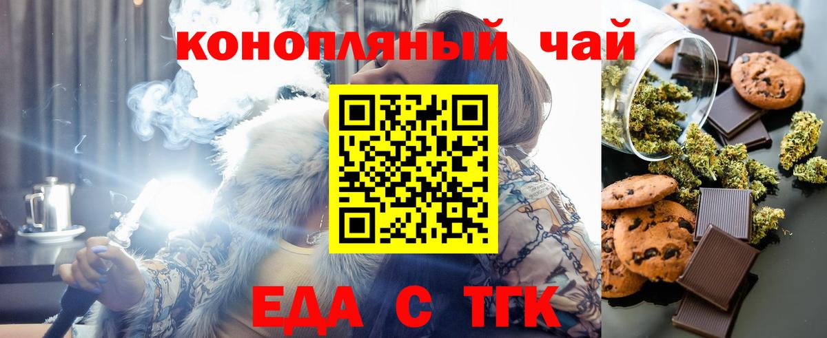 Печенье с ТГК марихуана  Вход с VPN  Чайковский 