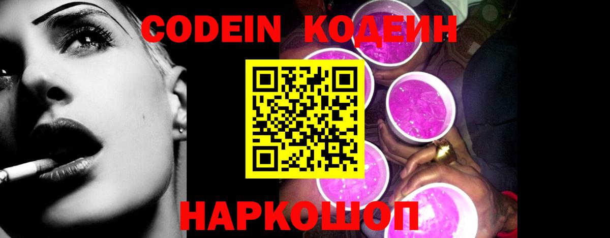 Чайковский  Кодеиновый сироп Lean Purple Drank  Вход с VPN 
