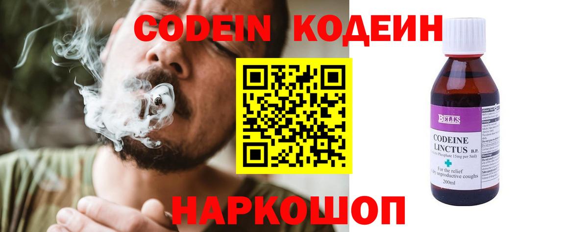 Кодеин напиток Lean (лин) Чайковский