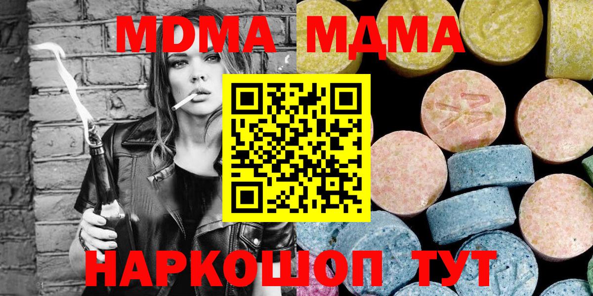 МДМА crystal  МДМА кристаллы  Вход с VPN  MDMA  Чайковский 