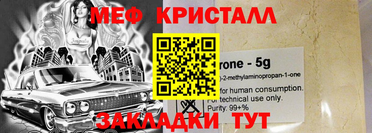 МЯУ-МЯУ VHQ  Мефедрон  Чайковский  Мефедрон mephedrone  Вход с VPN 