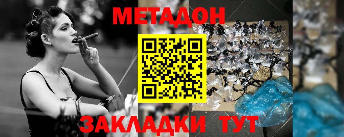 МЕТАДОН кристалл Чайковский
