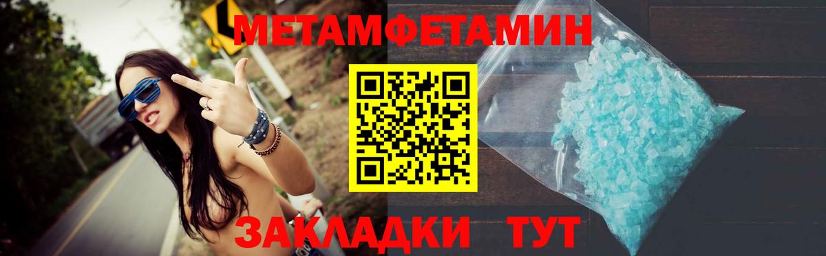МЕТАМФЕТАМИН кристалл  Вход с VPN  Чайковский 