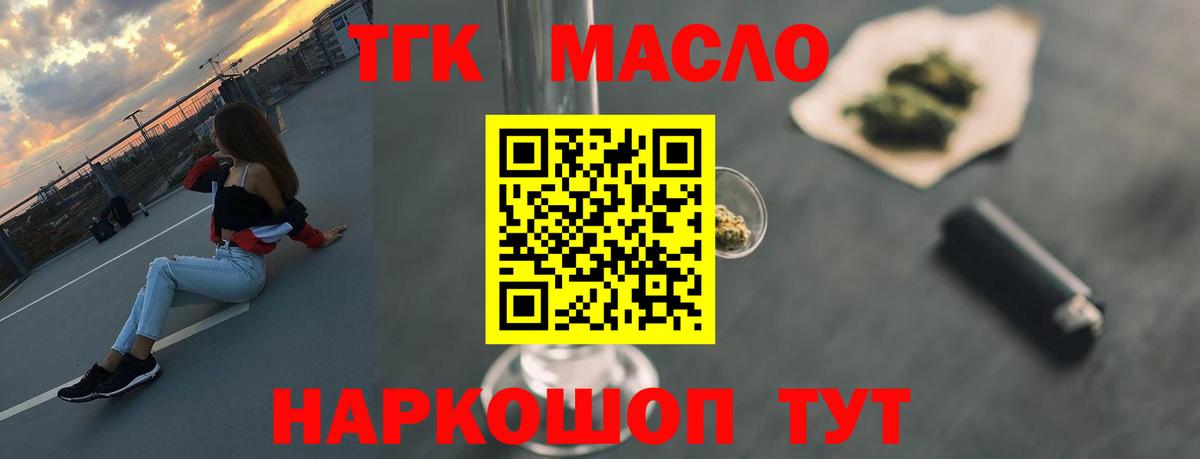 ТГК концентрат  Вход с VPN  Чайковский 